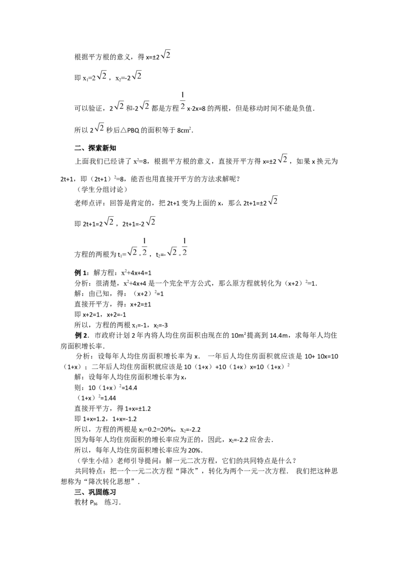 教案21.2.1第1课时直接开平方法2_人教版数学九年级上册_版本二_九年级数学上册（人教版）_教学课件_课件选择2_第21章新版_21.2降次&mdash;&mdash;一元二次方程的解法