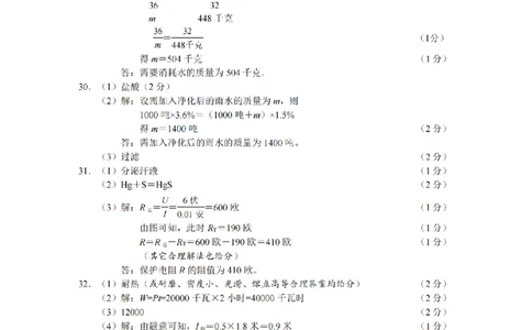 科学答案-2604台州一模_中考押题2026《中考押题》系列（9科全套实时更新中）_浙江2026版中考《浙江一模二模》多地区全套（浙江）_2604台州台州一模（全科）