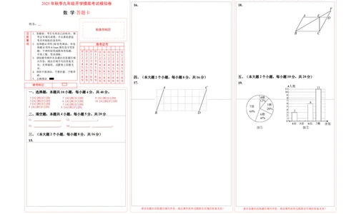 数学（答题卡）_人教版数学九年级上册_版本二_九年级数学上册（人教版）_秋季开学摸底考_九年级数学秋季开学摸底考（安徽专用）