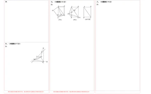 数学（答题卡）_人教版数学九年级上册_版本二_九年级数学上册（人教版）_秋季开学摸底考_九年级数学秋季开学摸底考（安徽专用）