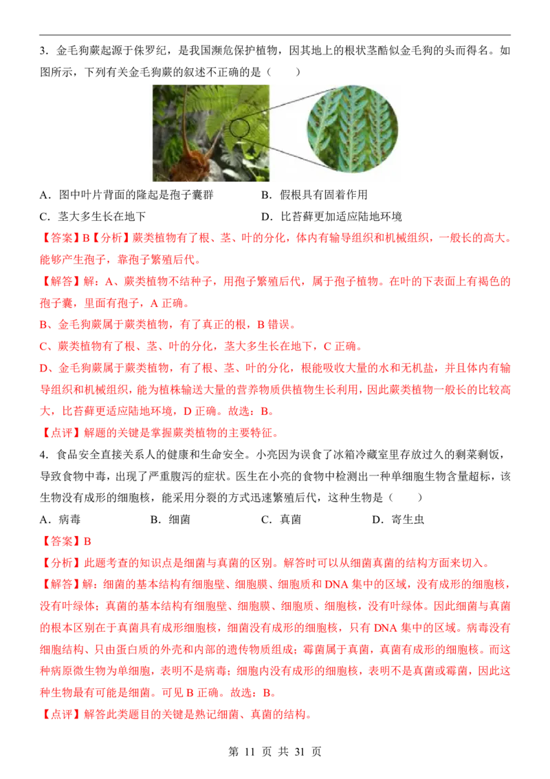 生物(湖南卷)_中考押题2026《中考押题》系列（9科全套实时更新中）_2026版中考《考前押测卷》地区版（地生）_2026《生物中考&bull;考前押题卷》地区版
