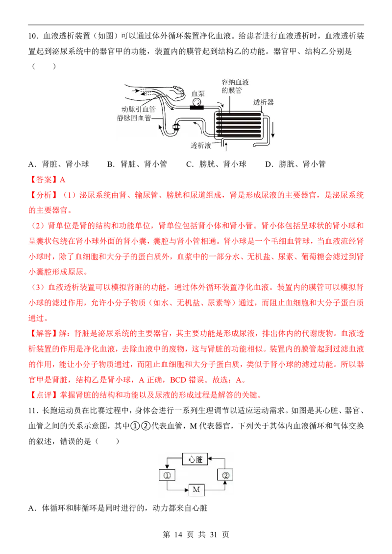 生物(湖南卷)_中考押题2026《中考押题》系列（9科全套实时更新中）_2026版中考《考前押测卷》地区版（地生）_2026《生物中考&bull;考前押题卷》地区版