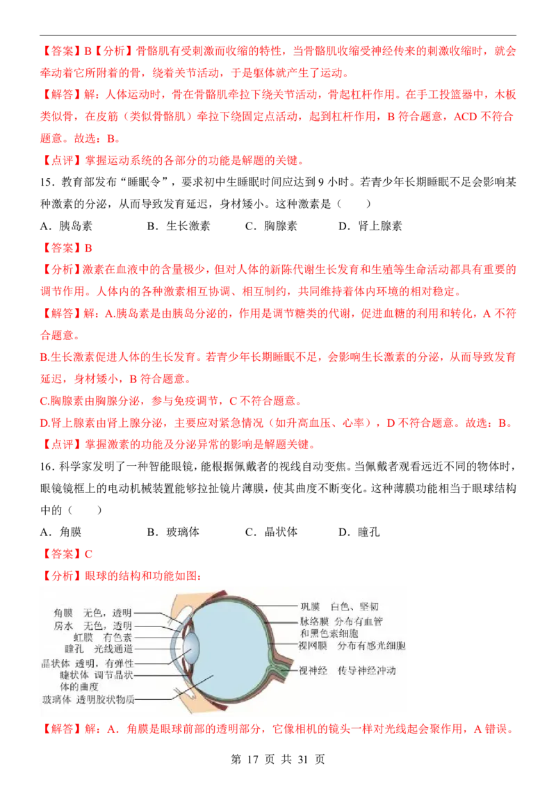 生物(湖南卷)_中考押题2026《中考押题》系列（9科全套实时更新中）_2026版中考《考前押测卷》地区版（地生）_2026《生物中考&bull;考前押题卷》地区版