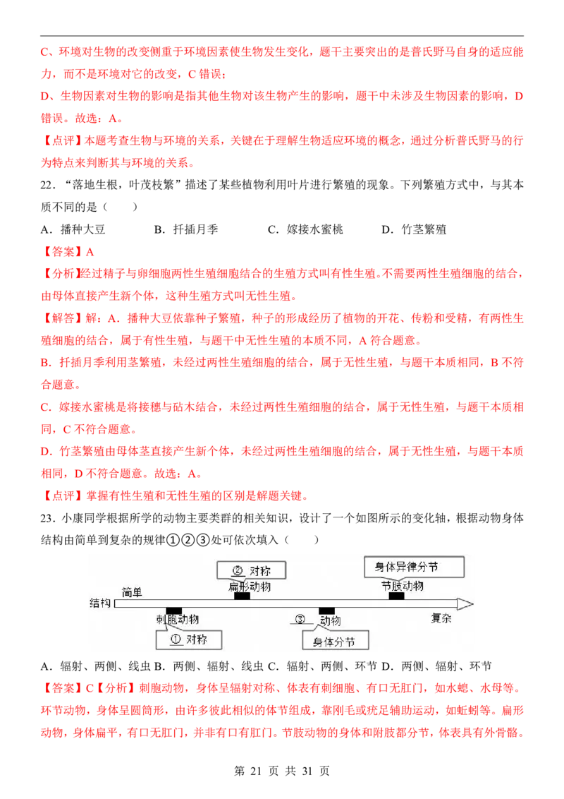 生物(湖南卷)_中考押题2026《中考押题》系列（9科全套实时更新中）_2026版中考《考前押测卷》地区版（地生）_2026《生物中考&bull;考前押题卷》地区版