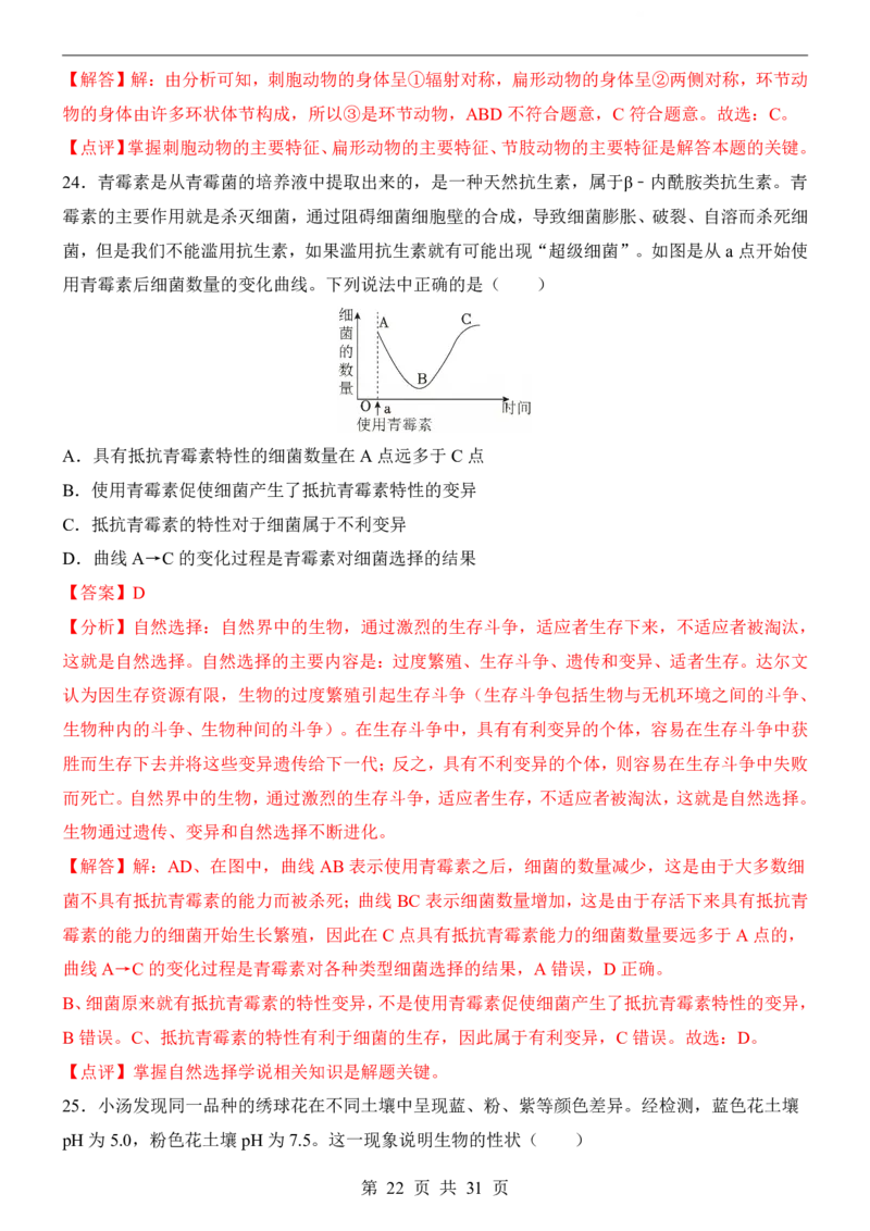 生物(湖南卷)_中考押题2026《中考押题》系列（9科全套实时更新中）_2026版中考《考前押测卷》地区版（地生）_2026《生物中考&bull;考前押题卷》地区版