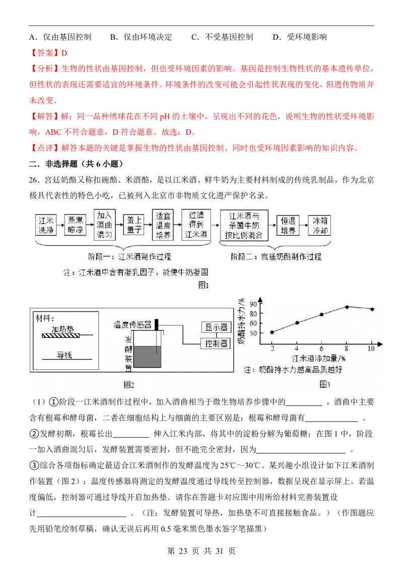 生物(湖南卷)_中考押题2026《中考押题》系列（9科全套实时更新中）_2026版中考《考前押测卷》地区版（地生）_2026《生物中考&bull;考前押题卷》地区版