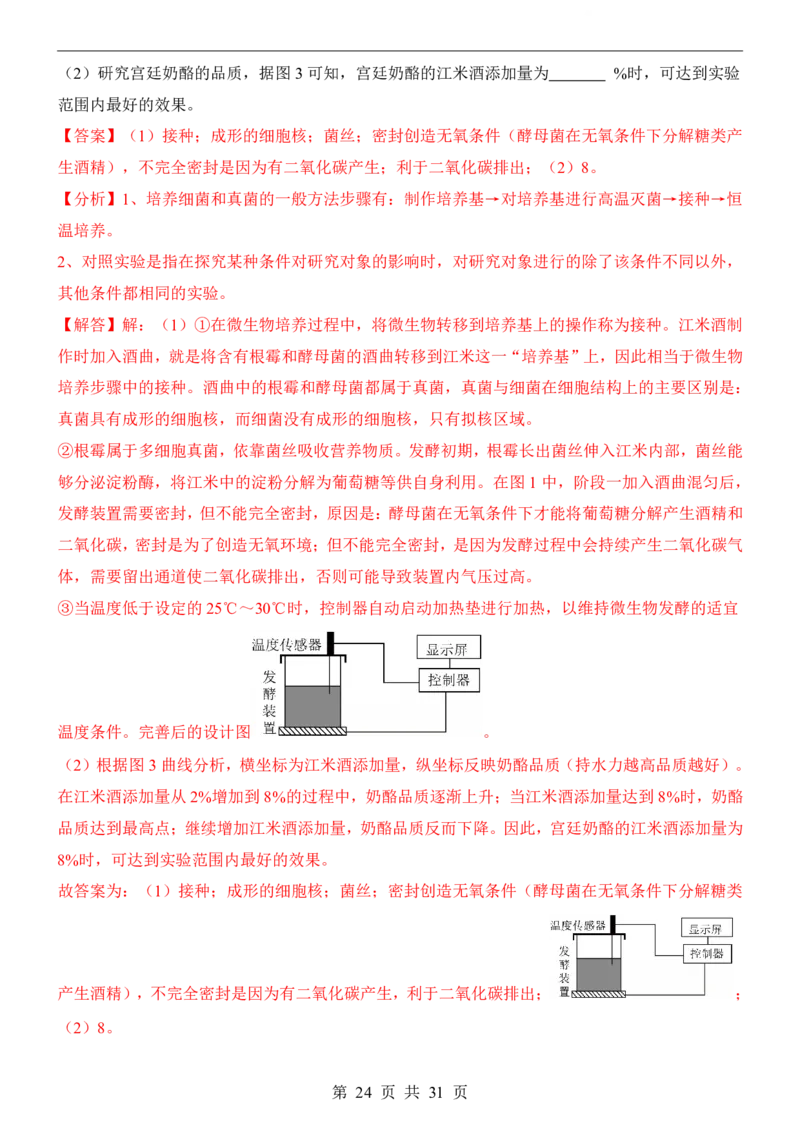 生物(湖南卷)_中考押题2026《中考押题》系列（9科全套实时更新中）_2026版中考《考前押测卷》地区版（地生）_2026《生物中考&bull;考前押题卷》地区版