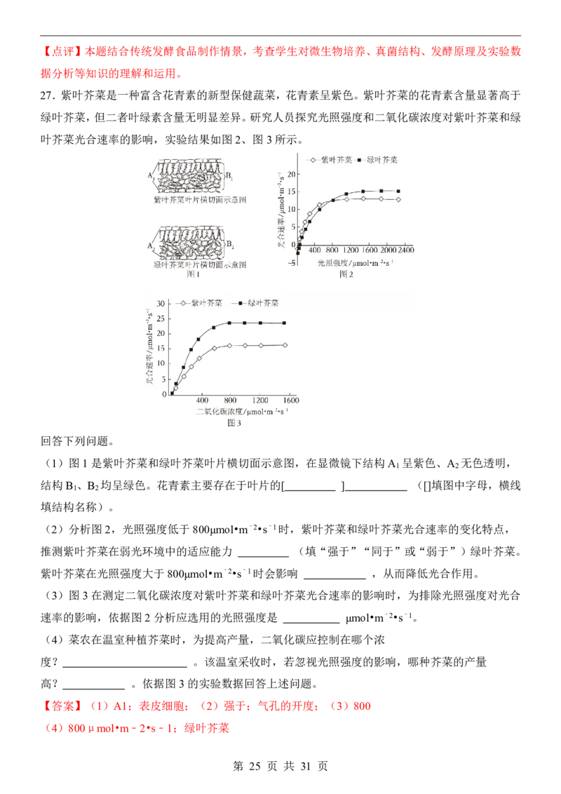 生物(湖南卷)_中考押题2026《中考押题》系列（9科全套实时更新中）_2026版中考《考前押测卷》地区版（地生）_2026《生物中考&bull;考前押题卷》地区版