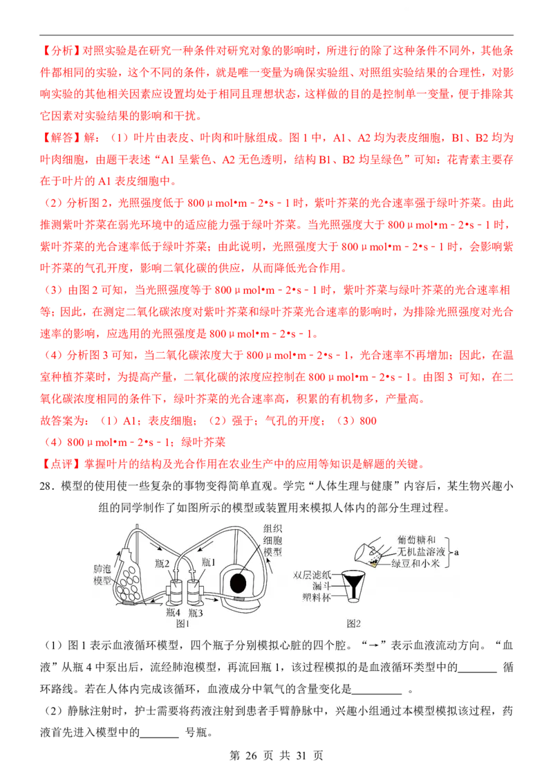 生物(湖南卷)_中考押题2026《中考押题》系列（9科全套实时更新中）_2026版中考《考前押测卷》地区版（地生）_2026《生物中考&bull;考前押题卷》地区版