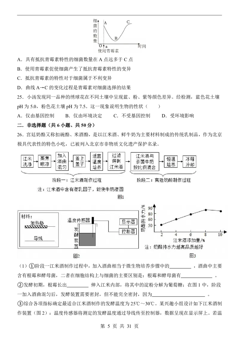 生物(湖南卷)_中考押题2026《中考押题》系列（9科全套实时更新中）_2026版中考《考前押测卷》地区版（地生）_2026《生物中考&bull;考前押题卷》地区版