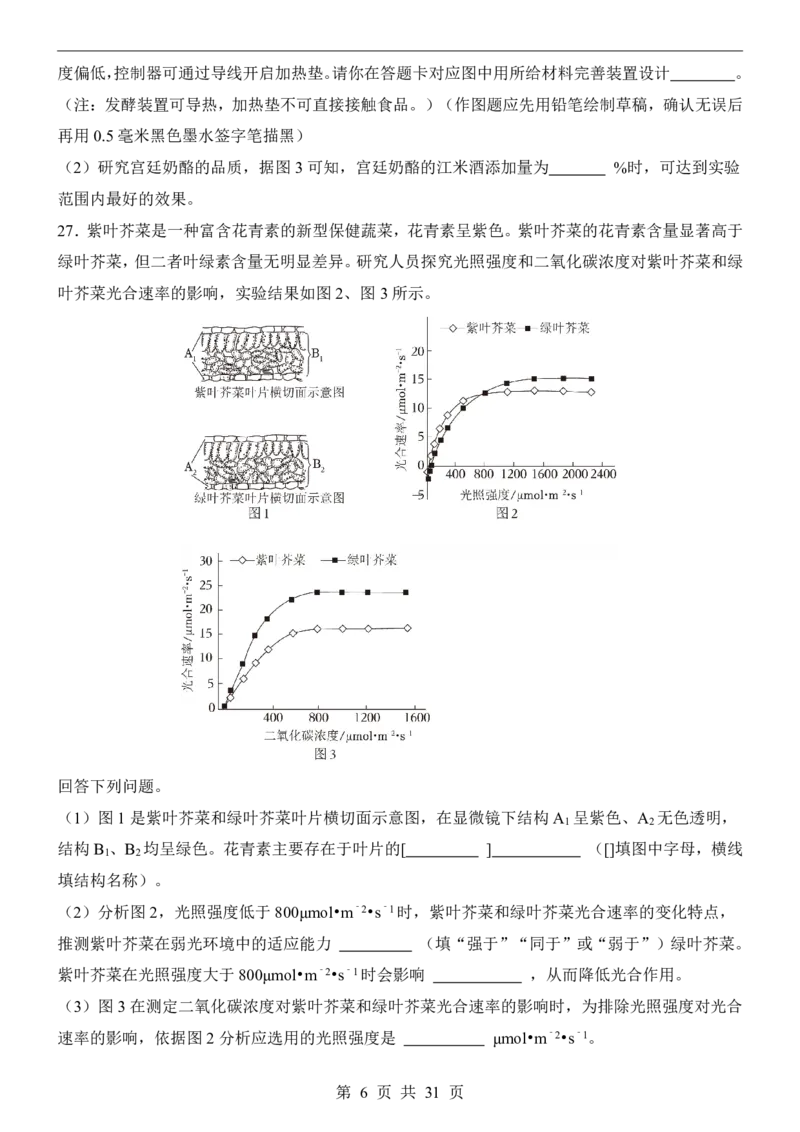 生物(湖南卷)_中考押题2026《中考押题》系列（9科全套实时更新中）_2026版中考《考前押测卷》地区版（地生）_2026《生物中考&bull;考前押题卷》地区版