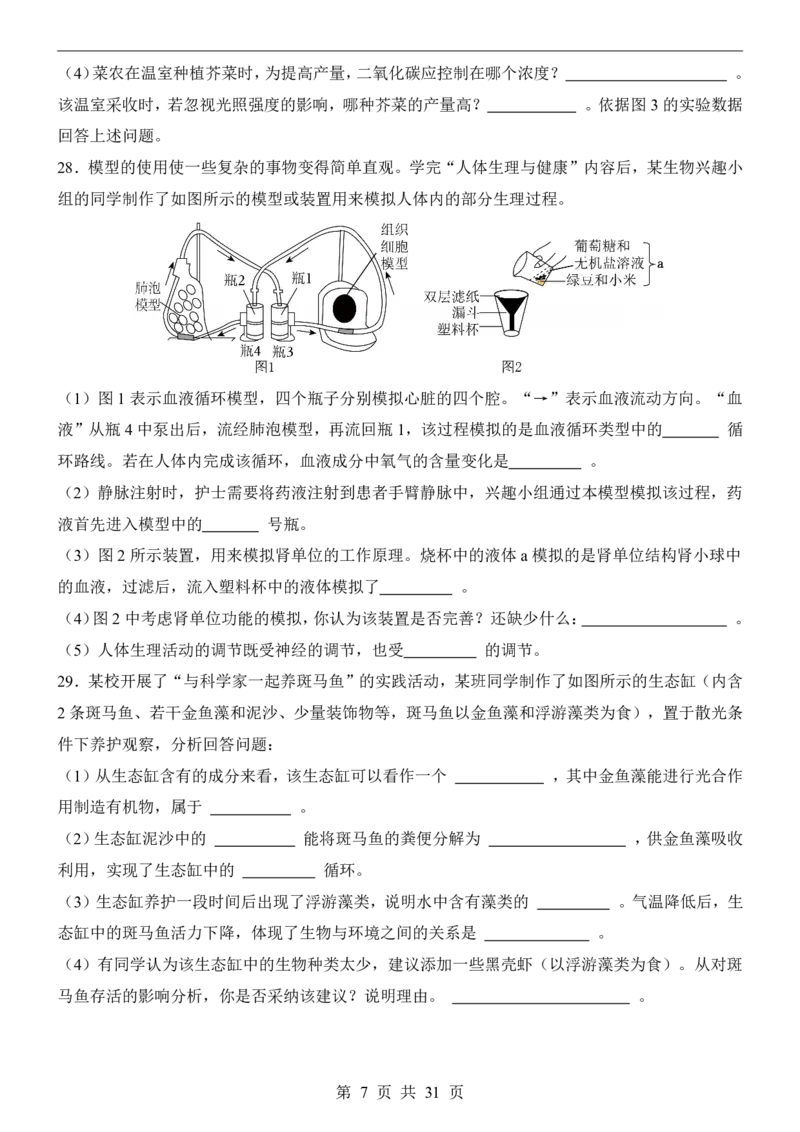 生物(湖南卷)_中考押题2026《中考押题》系列（9科全套实时更新中）_2026版中考《考前押测卷》地区版（地生）_2026《生物中考&bull;考前押题卷》地区版