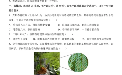 生物(湖南卷)_中考押题2026《中考押题》系列（9科全套实时更新中）_2026版中考《考前押测卷》地区版（地生）_2026《生物中考&bull;考前押题卷》地区版