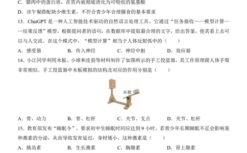 生物(湖南卷)_中考押题2026《中考押题》系列（9科全套实时更新中）_2026版中考《考前押测卷》地区版（地生）_2026《生物中考&bull;考前押题卷》地区版