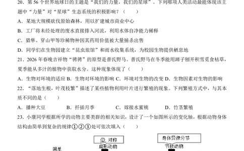 生物(湖南卷)_中考押题2026《中考押题》系列（9科全套实时更新中）_2026版中考《考前押测卷》地区版（地生）_2026《生物中考&bull;考前押题卷》地区版