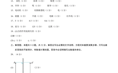 物理(苏州卷01)(参考答案)_中考押题2026《中考押题》系列（9科全套实时更新中）_2026版中考《金卷考前预测卷》全国多地区版（物理）_物理(江苏苏州卷01)