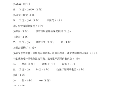 物理(苏州卷01)(参考答案)_中考押题2026《中考押题》系列（9科全套实时更新中）_2026版中考《金卷考前预测卷》全国多地区版（物理）_物理(江苏苏州卷01)