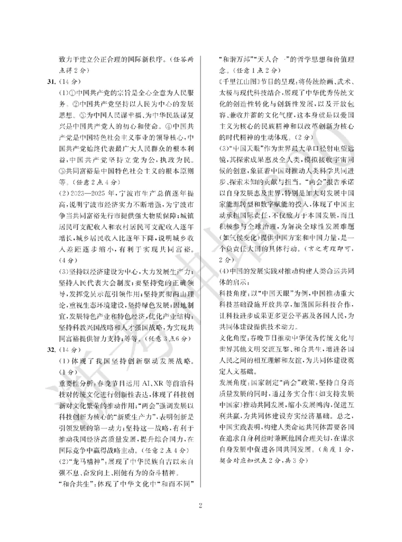 社会答案-2603宁波全景复习指导中考模拟(一)_中考押题2026《中考押题》系列（9科全套实时更新中）_浙江2026版中考《浙江一模二模》多地区全套（浙江）