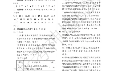 社会答案-2603宁波全景复习指导中考模拟(一)_中考押题2026《中考押题》系列（9科全套实时更新中）_浙江2026版中考《浙江一模二模》多地区全套（浙江）