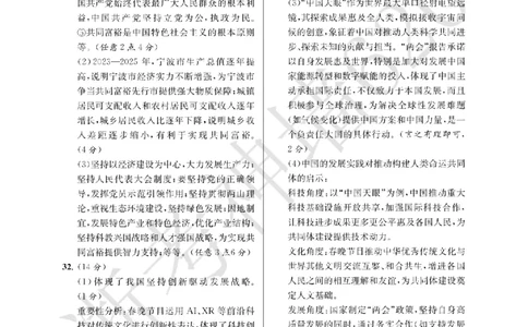 社会答案-2603宁波全景复习指导中考模拟(一)_中考押题2026《中考押题》系列（9科全套实时更新中）_浙江2026版中考《浙江一模二模》多地区全套（浙江）