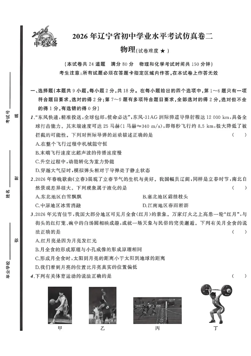 物理（A4）_中考押题2026《中考押题》系列（9科全套实时更新中）_2026中考必备考前必做A卷（全科）_中考必备考前必做A卷物理