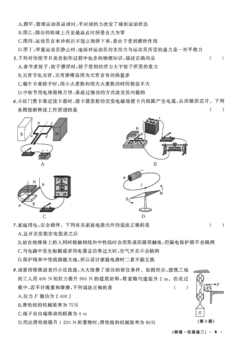 物理（A4）_中考押题2026《中考押题》系列（9科全套实时更新中）_2026中考必备考前必做A卷（全科）_中考必备考前必做A卷物理