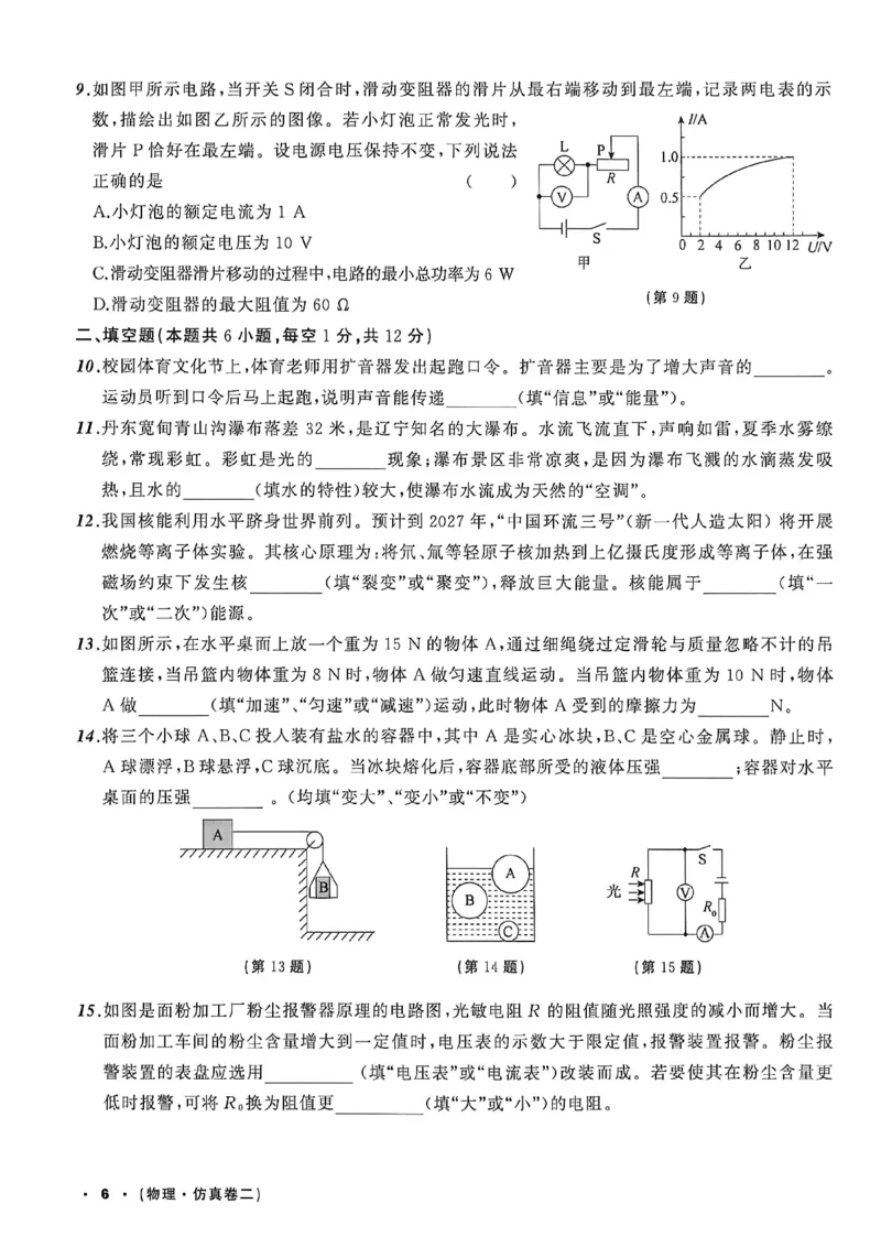 物理（A4）_中考押题2026《中考押题》系列（9科全套实时更新中）_2026中考必备考前必做A卷（全科）_中考必备考前必做A卷物理