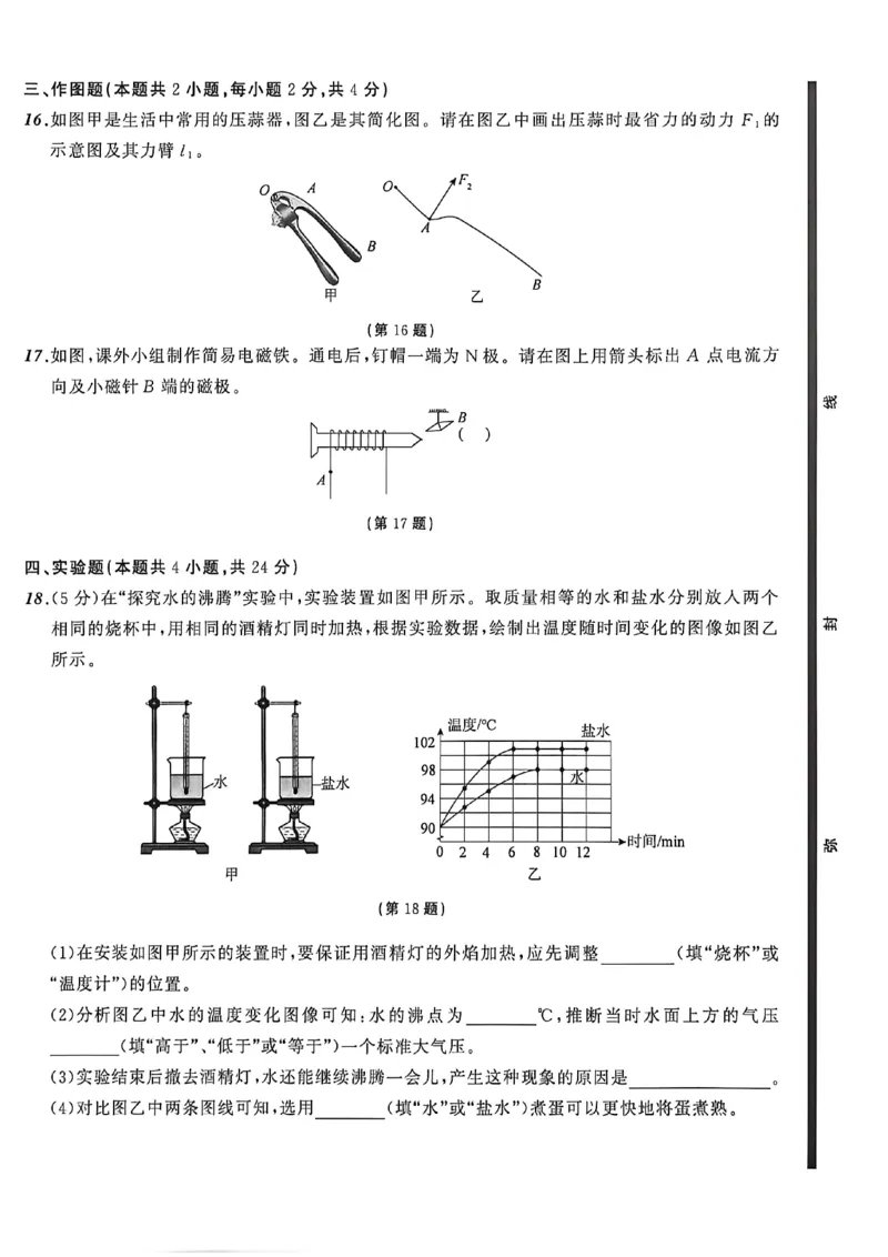物理（A4）_中考押题2026《中考押题》系列（9科全套实时更新中）_2026中考必备考前必做A卷（全科）_中考必备考前必做A卷物理