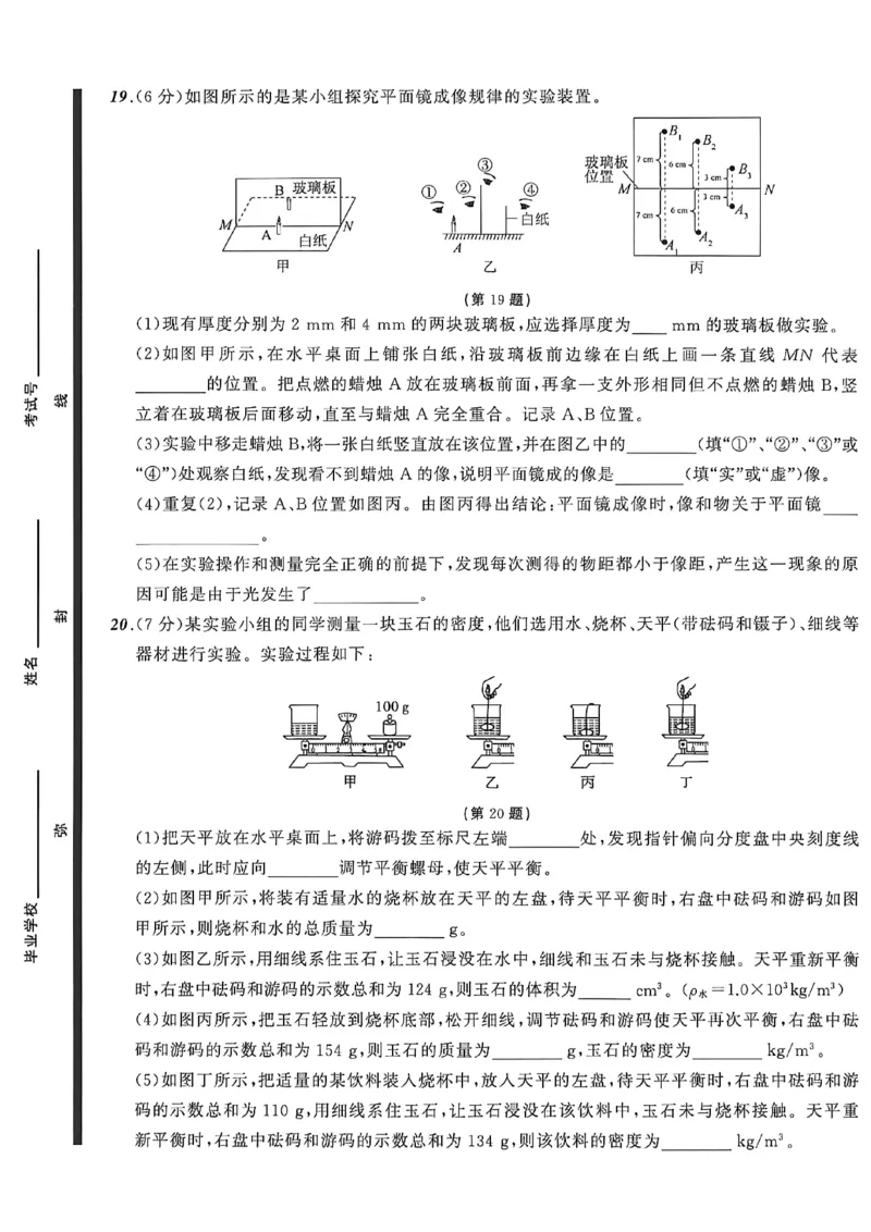 物理（A4）_中考押题2026《中考押题》系列（9科全套实时更新中）_2026中考必备考前必做A卷（全科）_中考必备考前必做A卷物理