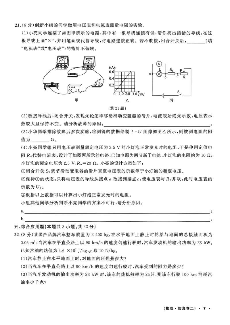 物理（A4）_中考押题2026《中考押题》系列（9科全套实时更新中）_2026中考必备考前必做A卷（全科）_中考必备考前必做A卷物理