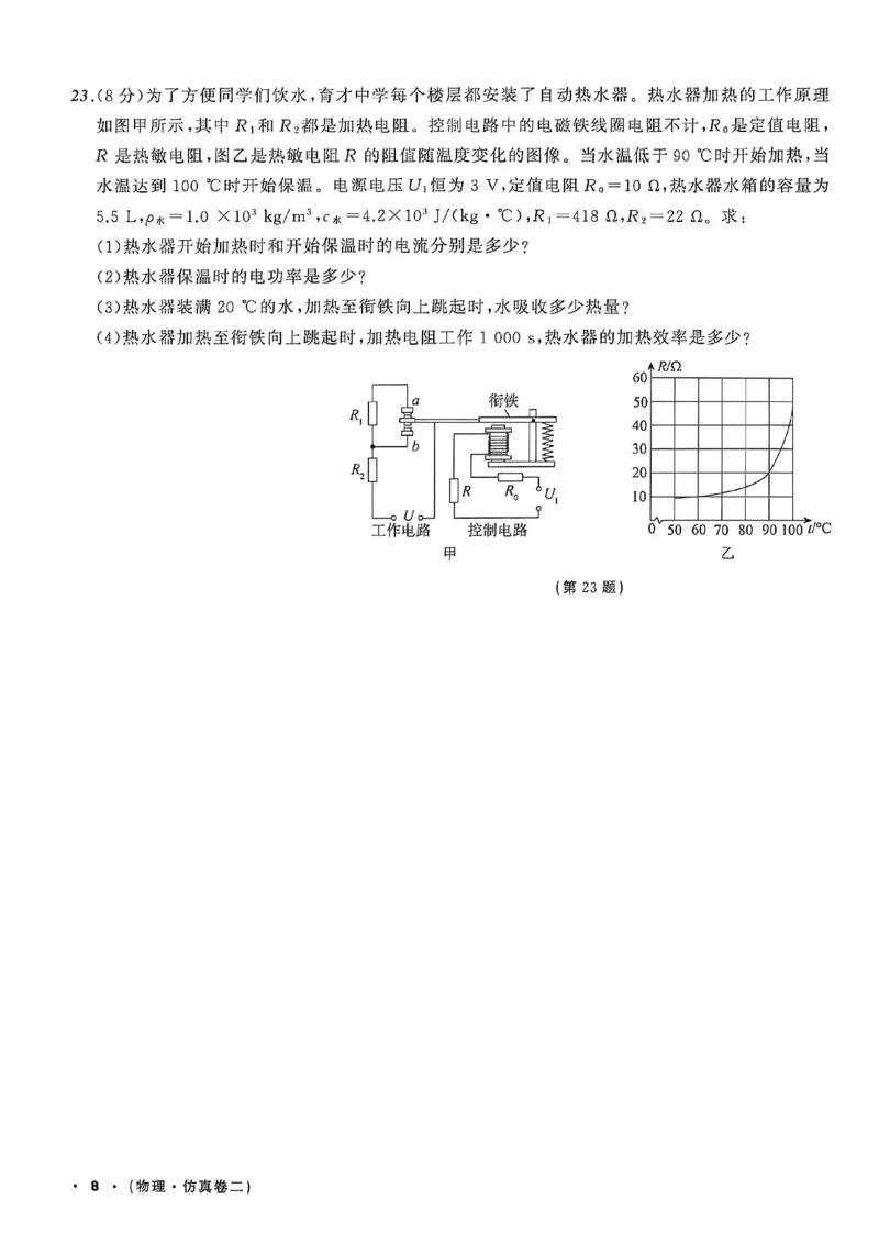 物理（A4）_中考押题2026《中考押题》系列（9科全套实时更新中）_2026中考必备考前必做A卷（全科）_中考必备考前必做A卷物理
