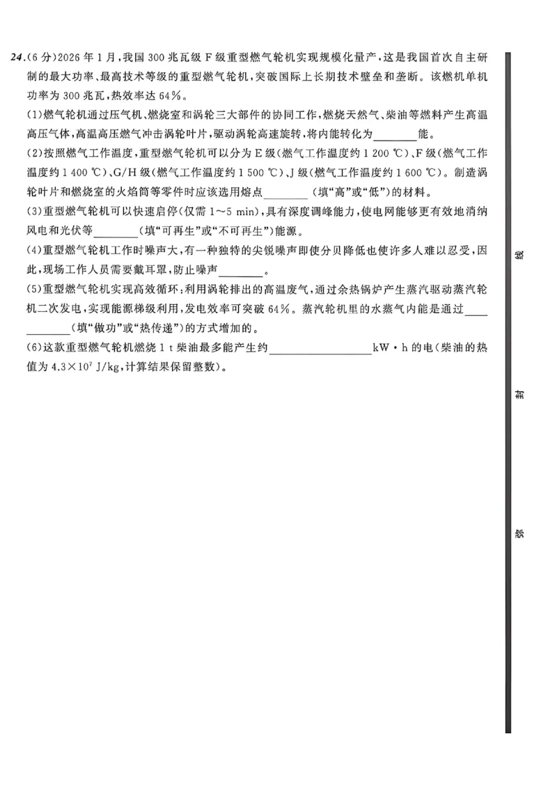 物理（A4）_中考押题2026《中考押题》系列（9科全套实时更新中）_2026中考必备考前必做A卷（全科）_中考必备考前必做A卷物理