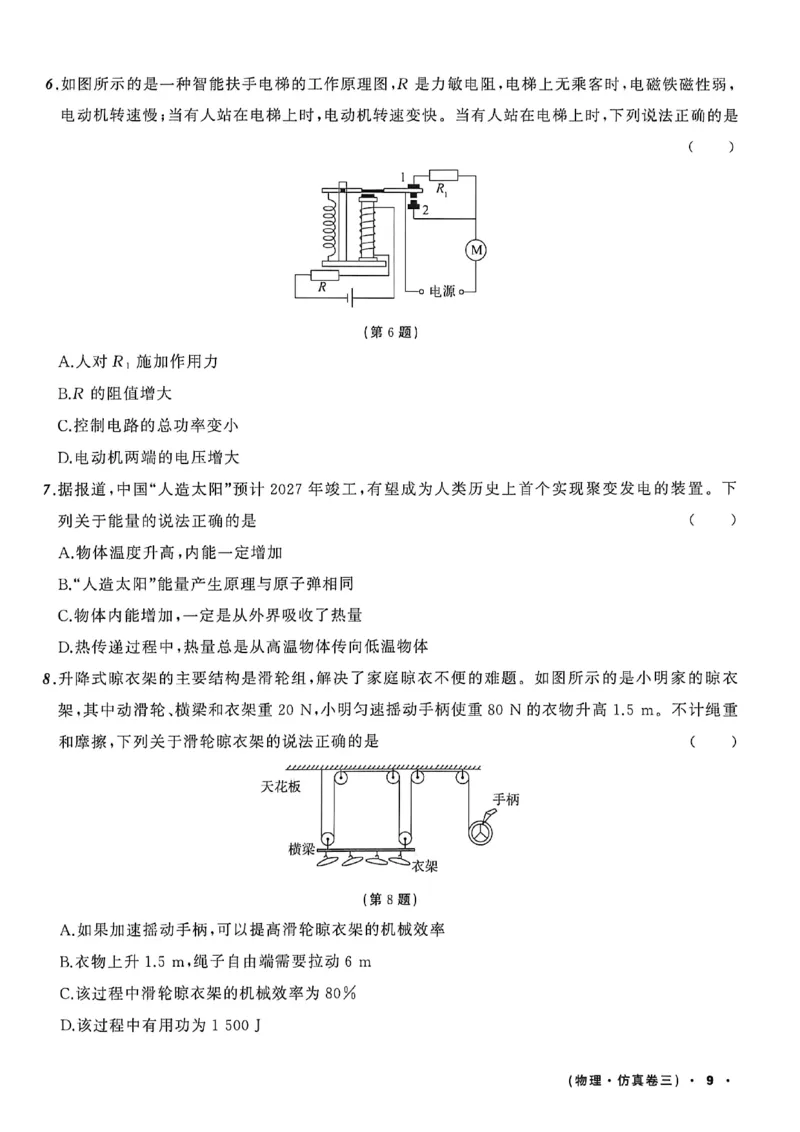 物理（A4）_中考押题2026《中考押题》系列（9科全套实时更新中）_2026中考必备考前必做A卷（全科）_中考必备考前必做A卷物理