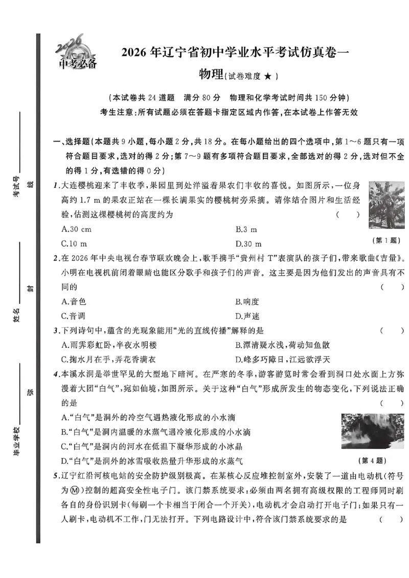 物理（A4）_中考押题2026《中考押题》系列（9科全套实时更新中）_2026中考必备考前必做A卷（全科）_中考必备考前必做A卷物理