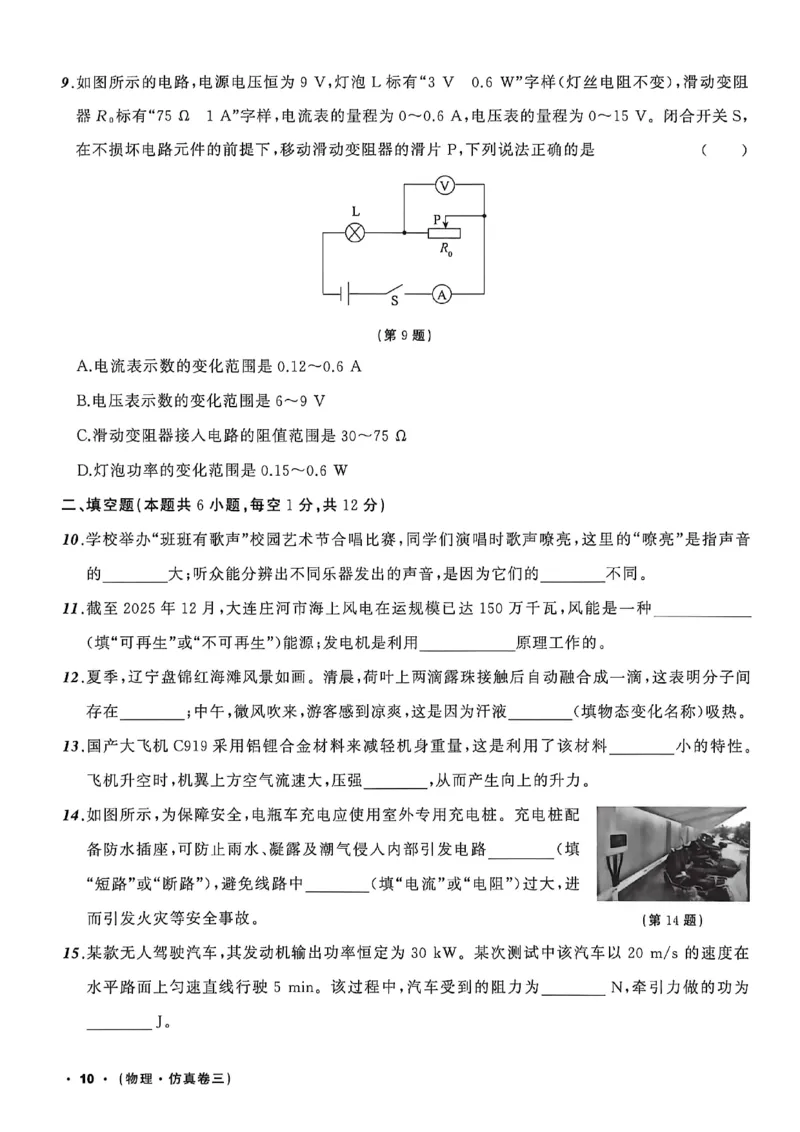 物理（A4）_中考押题2026《中考押题》系列（9科全套实时更新中）_2026中考必备考前必做A卷（全科）_中考必备考前必做A卷物理