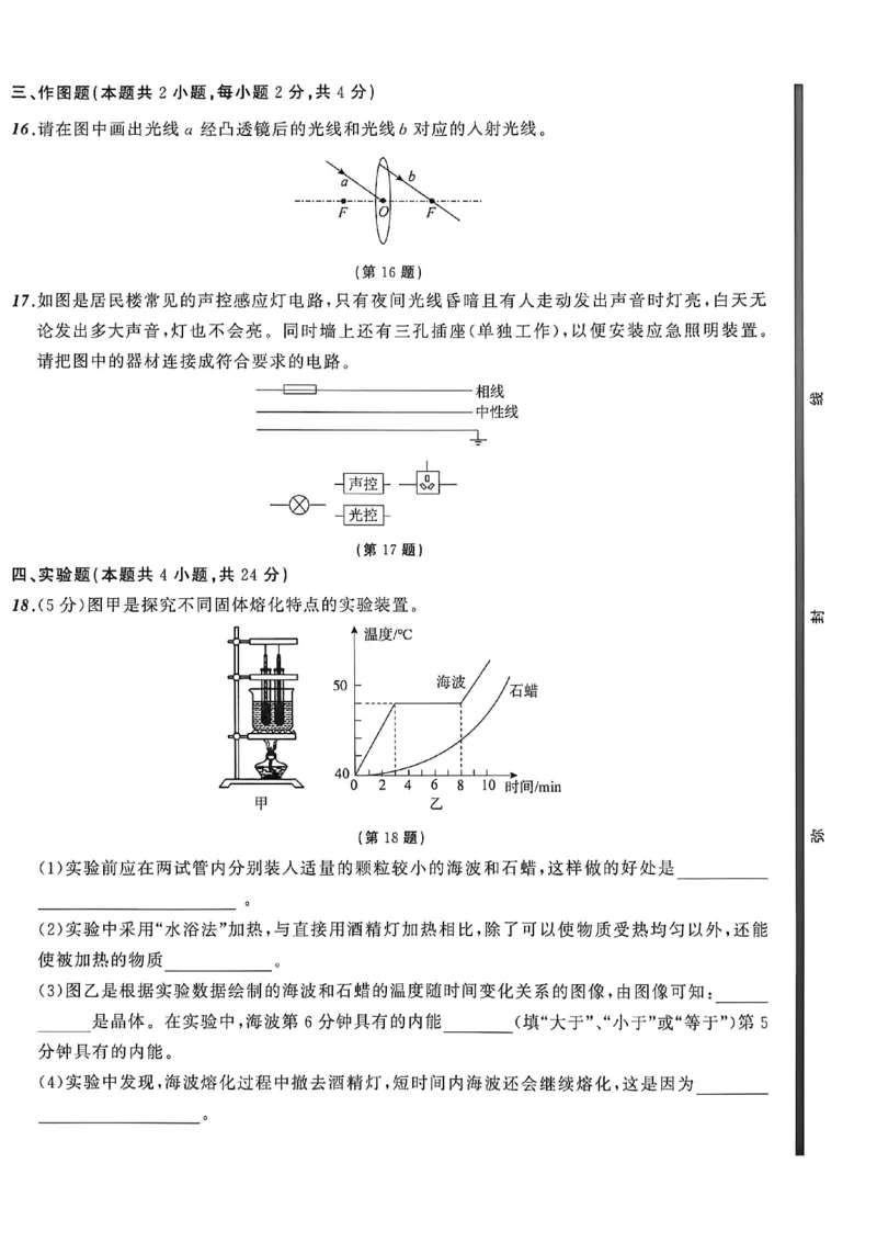 物理（A4）_中考押题2026《中考押题》系列（9科全套实时更新中）_2026中考必备考前必做A卷（全科）_中考必备考前必做A卷物理