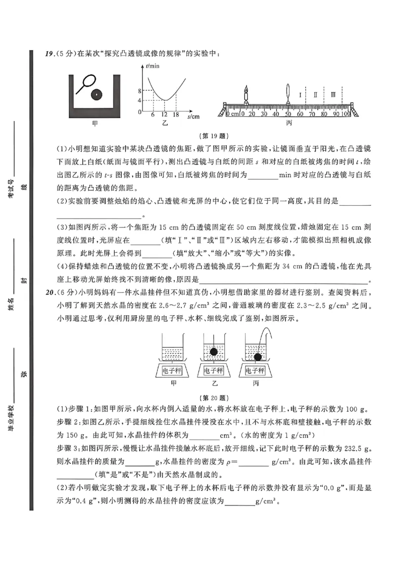 物理（A4）_中考押题2026《中考押题》系列（9科全套实时更新中）_2026中考必备考前必做A卷（全科）_中考必备考前必做A卷物理