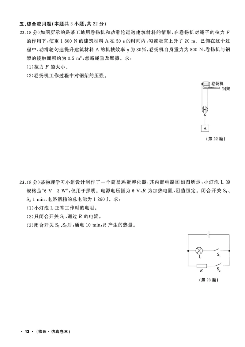 物理（A4）_中考押题2026《中考押题》系列（9科全套实时更新中）_2026中考必备考前必做A卷（全科）_中考必备考前必做A卷物理