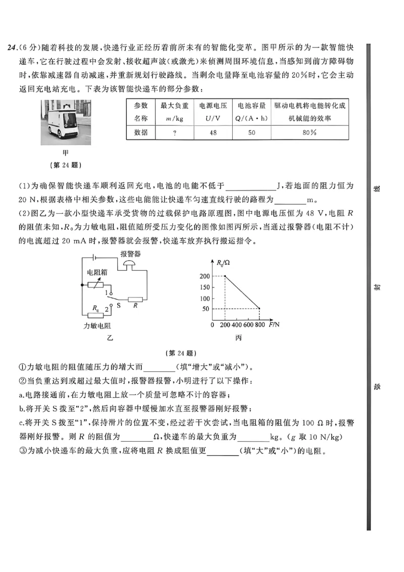 物理（A4）_中考押题2026《中考押题》系列（9科全套实时更新中）_2026中考必备考前必做A卷（全科）_中考必备考前必做A卷物理