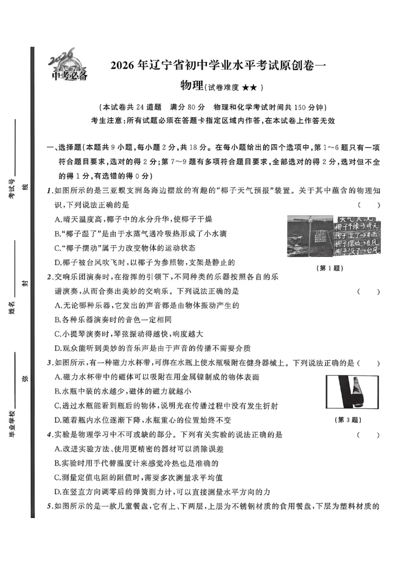 物理（A4）_中考押题2026《中考押题》系列（9科全套实时更新中）_2026中考必备考前必做A卷（全科）_中考必备考前必做A卷物理