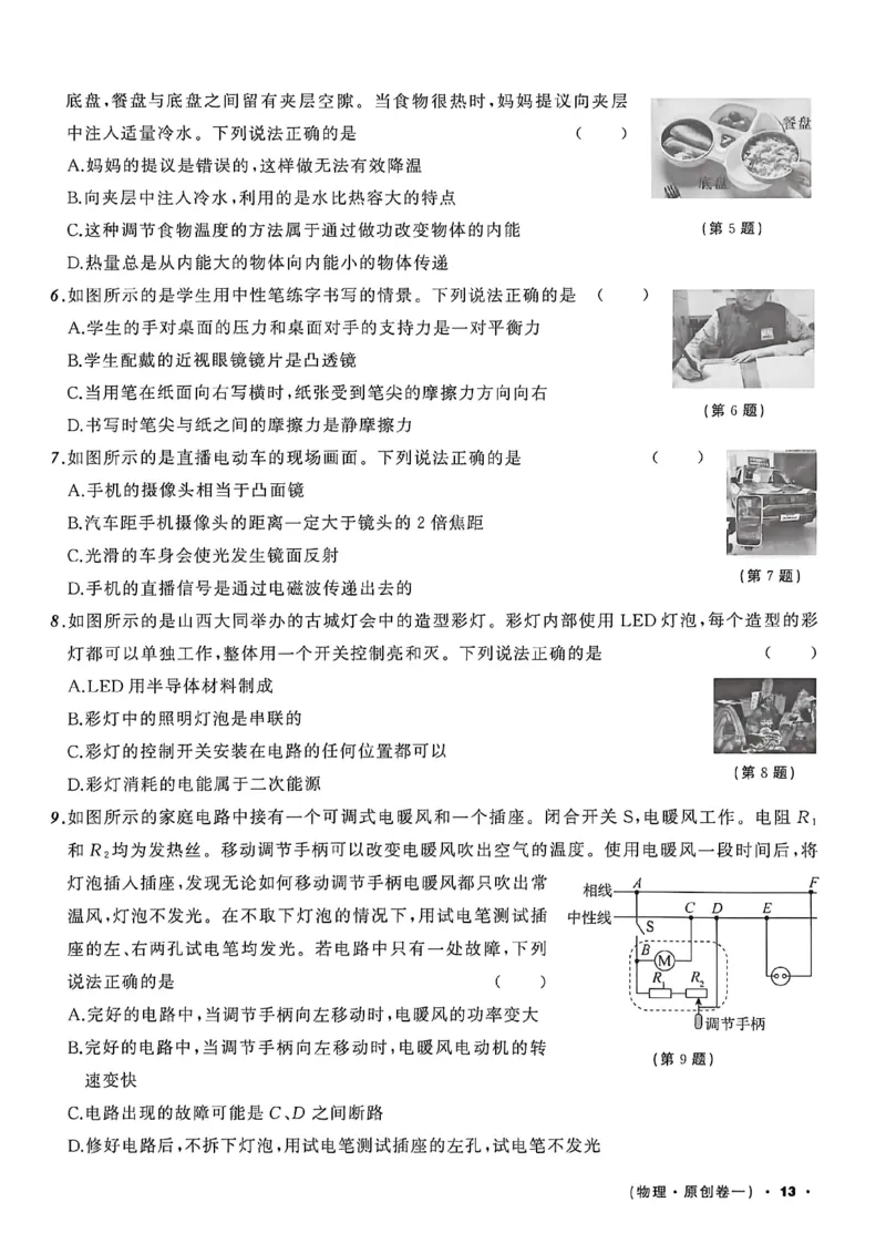 物理（A4）_中考押题2026《中考押题》系列（9科全套实时更新中）_2026中考必备考前必做A卷（全科）_中考必备考前必做A卷物理