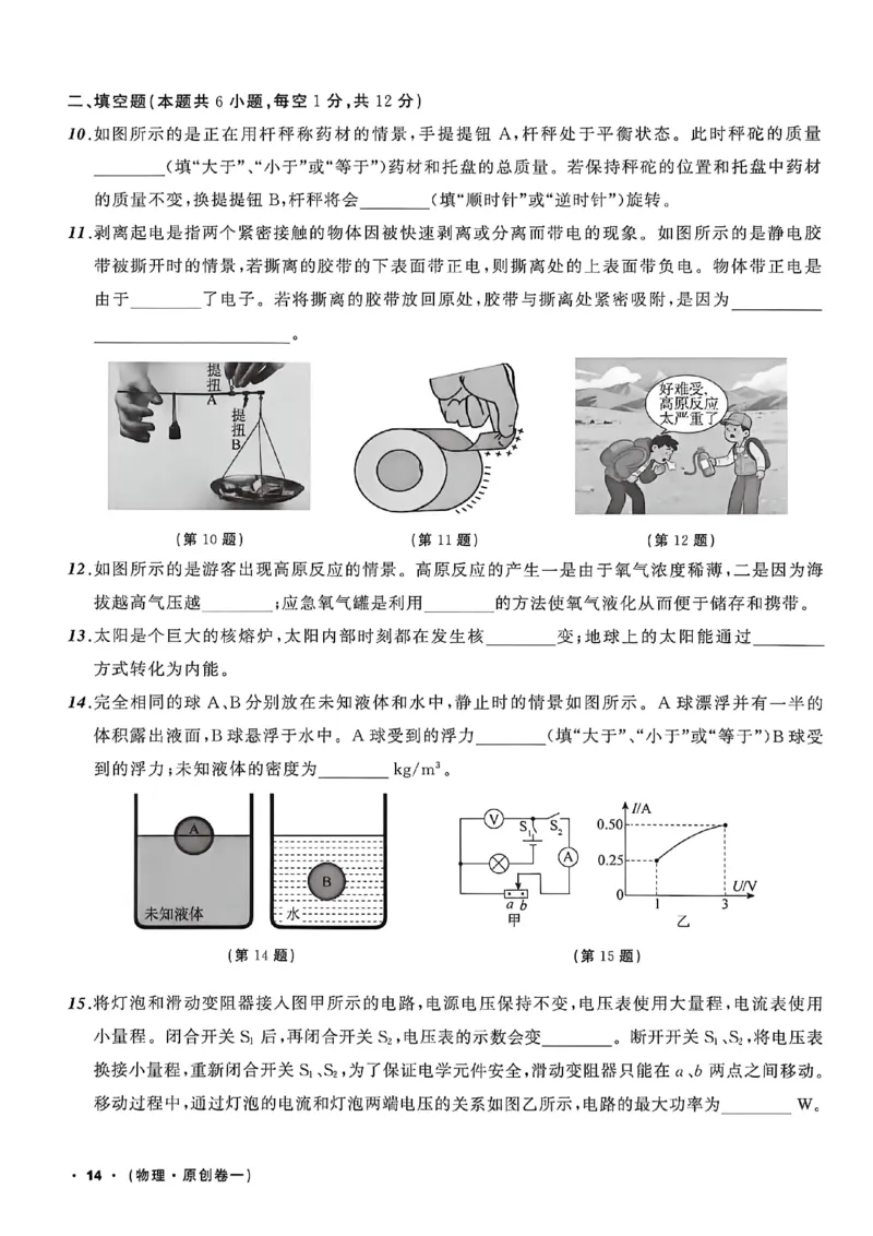 物理（A4）_中考押题2026《中考押题》系列（9科全套实时更新中）_2026中考必备考前必做A卷（全科）_中考必备考前必做A卷物理