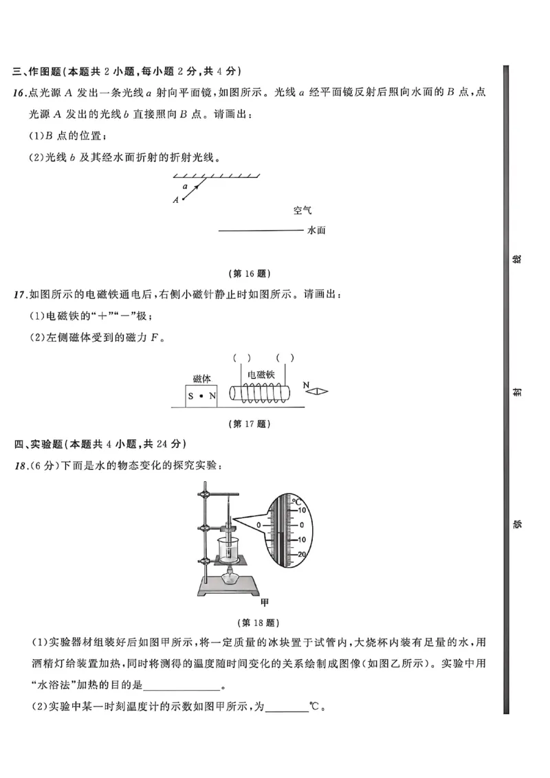 物理（A4）_中考押题2026《中考押题》系列（9科全套实时更新中）_2026中考必备考前必做A卷（全科）_中考必备考前必做A卷物理