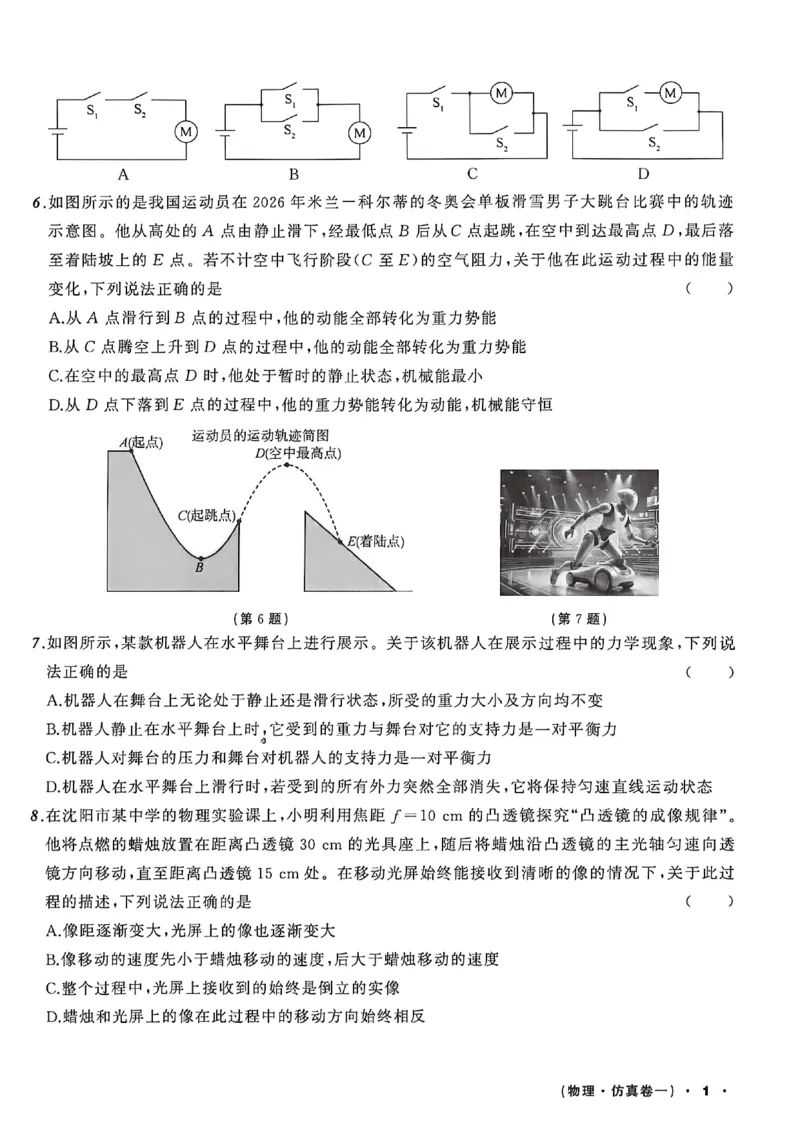 物理（A4）_中考押题2026《中考押题》系列（9科全套实时更新中）_2026中考必备考前必做A卷（全科）_中考必备考前必做A卷物理