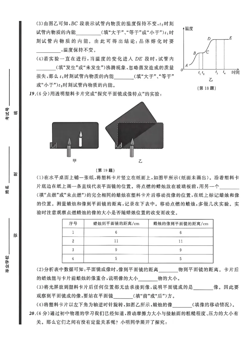 物理（A4）_中考押题2026《中考押题》系列（9科全套实时更新中）_2026中考必备考前必做A卷（全科）_中考必备考前必做A卷物理