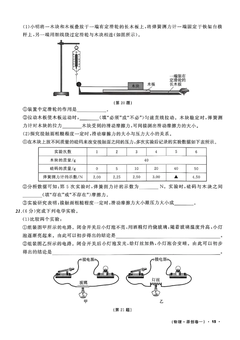 物理（A4）_中考押题2026《中考押题》系列（9科全套实时更新中）_2026中考必备考前必做A卷（全科）_中考必备考前必做A卷物理