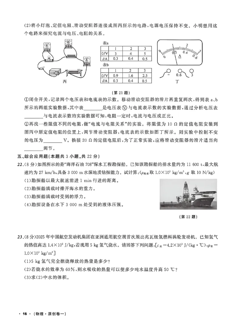 物理（A4）_中考押题2026《中考押题》系列（9科全套实时更新中）_2026中考必备考前必做A卷（全科）_中考必备考前必做A卷物理
