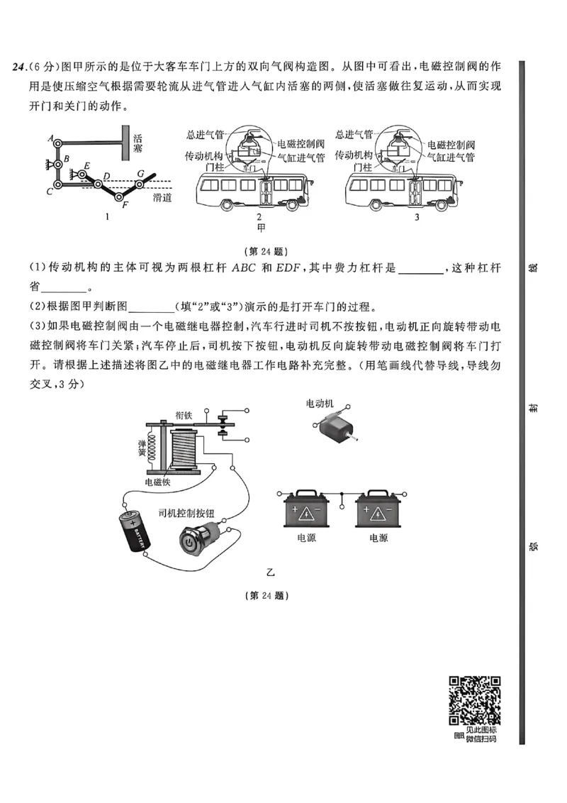 物理（A4）_中考押题2026《中考押题》系列（9科全套实时更新中）_2026中考必备考前必做A卷（全科）_中考必备考前必做A卷物理
