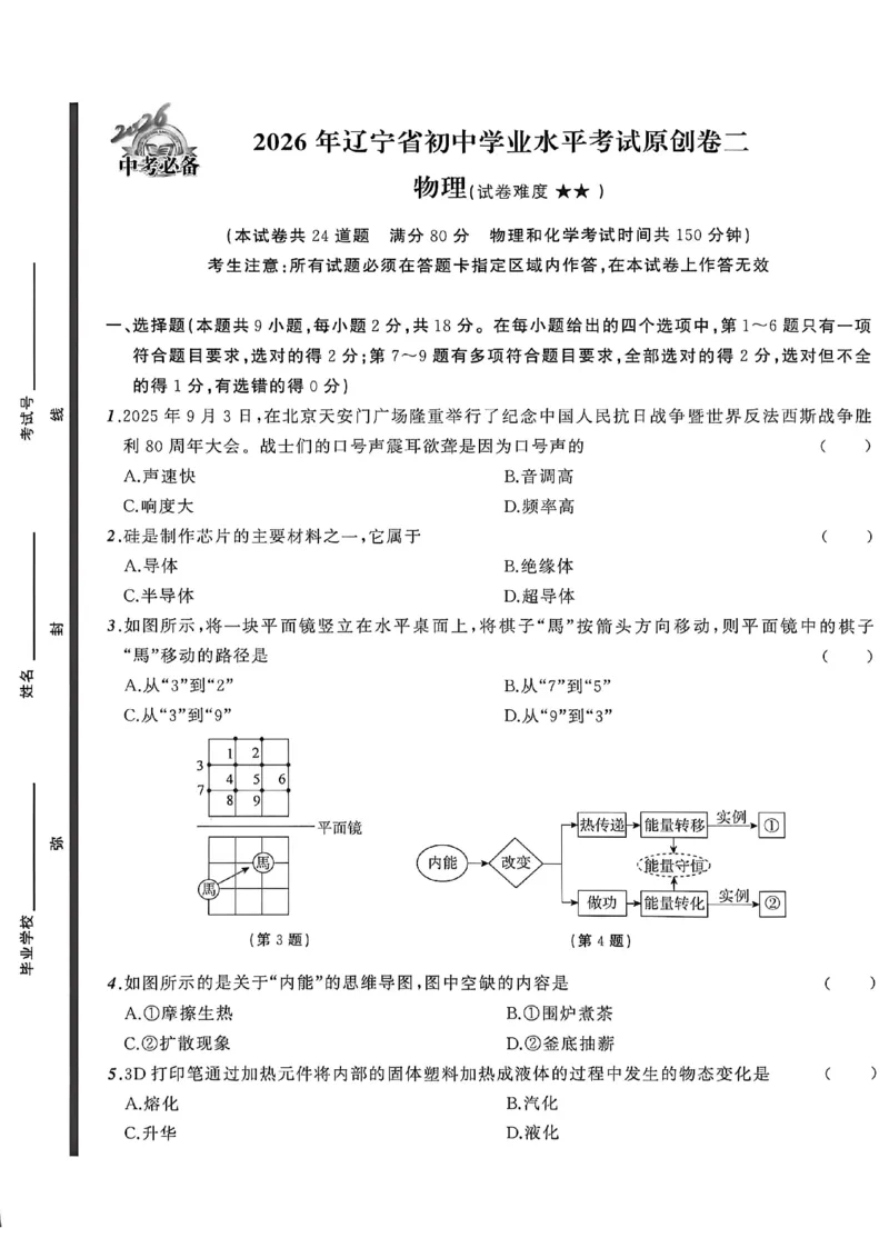 物理（A4）_中考押题2026《中考押题》系列（9科全套实时更新中）_2026中考必备考前必做A卷（全科）_中考必备考前必做A卷物理