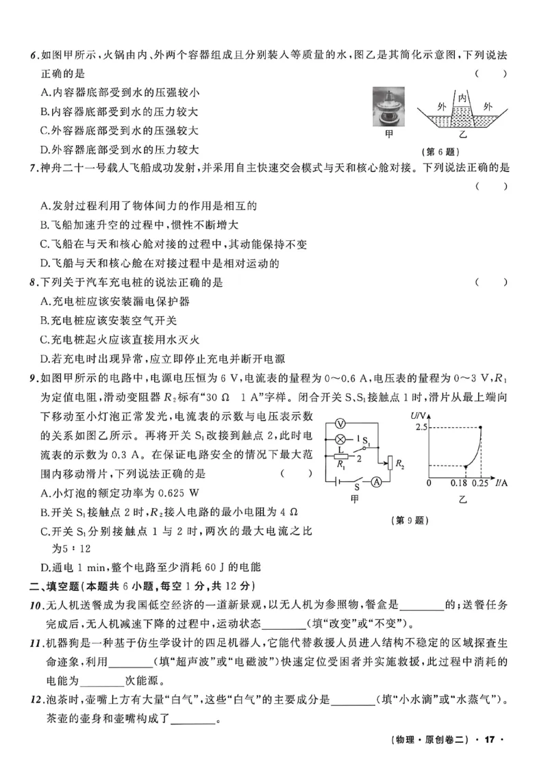 物理（A4）_中考押题2026《中考押题》系列（9科全套实时更新中）_2026中考必备考前必做A卷（全科）_中考必备考前必做A卷物理